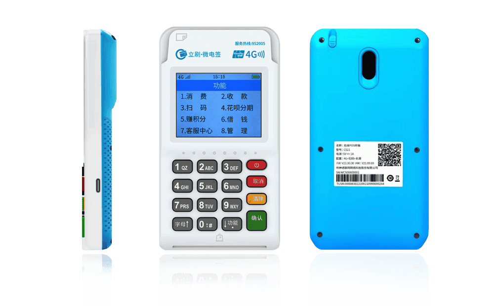 岳麓立刷电签POS机