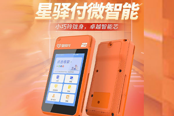 岳麓国通微电签POS机